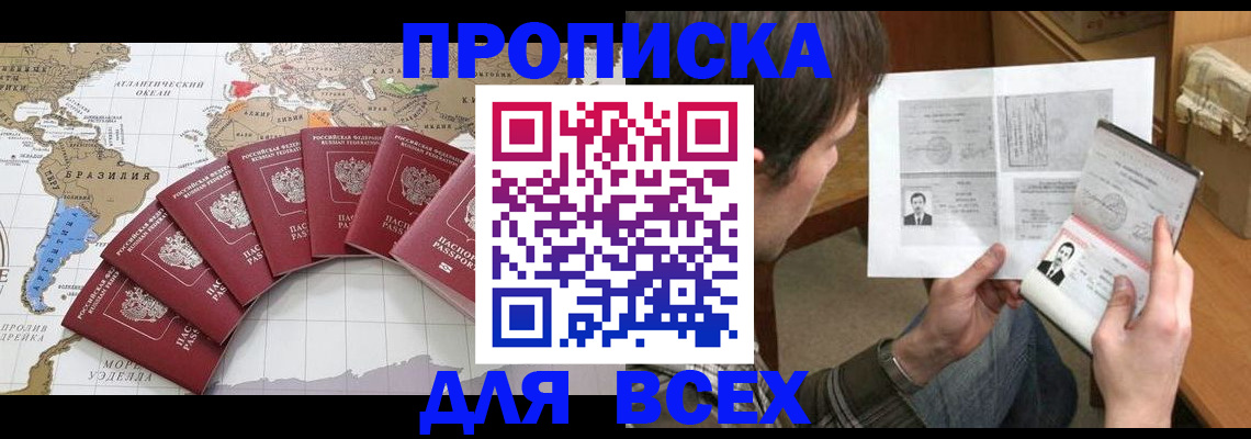 где прописаться в Волжском