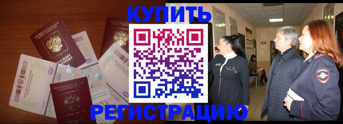 временная регистрация в квартире в Волжском