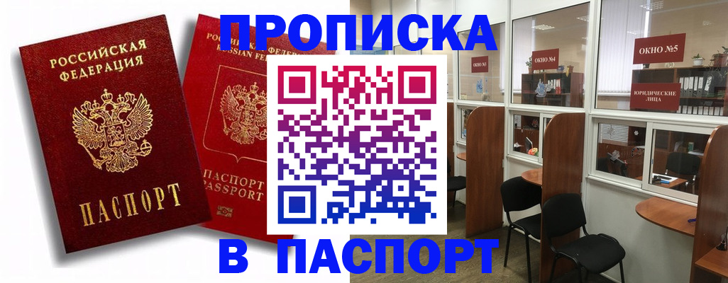 временная регистрация надежно в Волжском